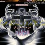 کاور هری پاتر و پیمان مرگ