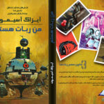 کاور من ربات هستم