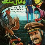کاور اسرار معدن ذغال‌سنگ