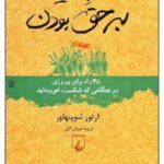 کاور هنر همیشه به حق بودن!