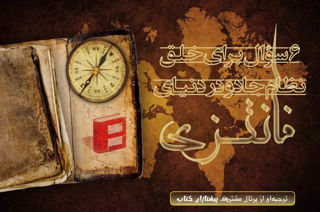 نظام جادو