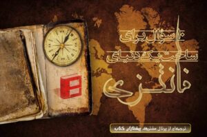 آموزش فانتزی