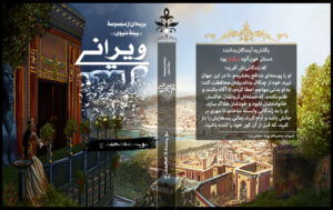 کاور ویرانی خیال