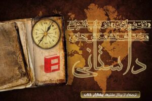 «دن براون» در باب انواع کشمکش‌های داستانی - با تغییر و تلخیص 2