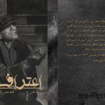 کاور اعتراف (تایپی)