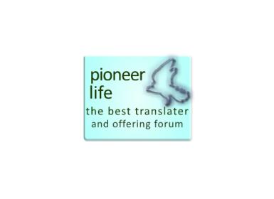 pioneer-life2.jpg