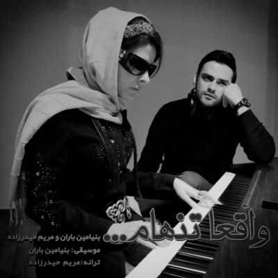 Benyamin Baran Ft. Maryam Heydarzadeh - Vaghean Tanham.jpg