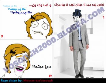 Mousarreza_Vosoogh_RageComic010.jpg